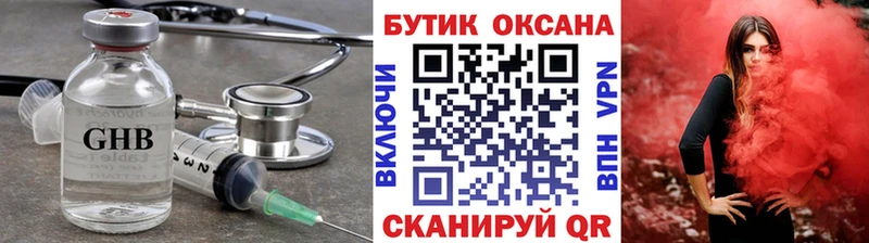 БУТИРАТ оксибутират Кубинка