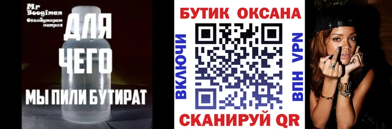 Бутират GHB  Купить  Кубинка 